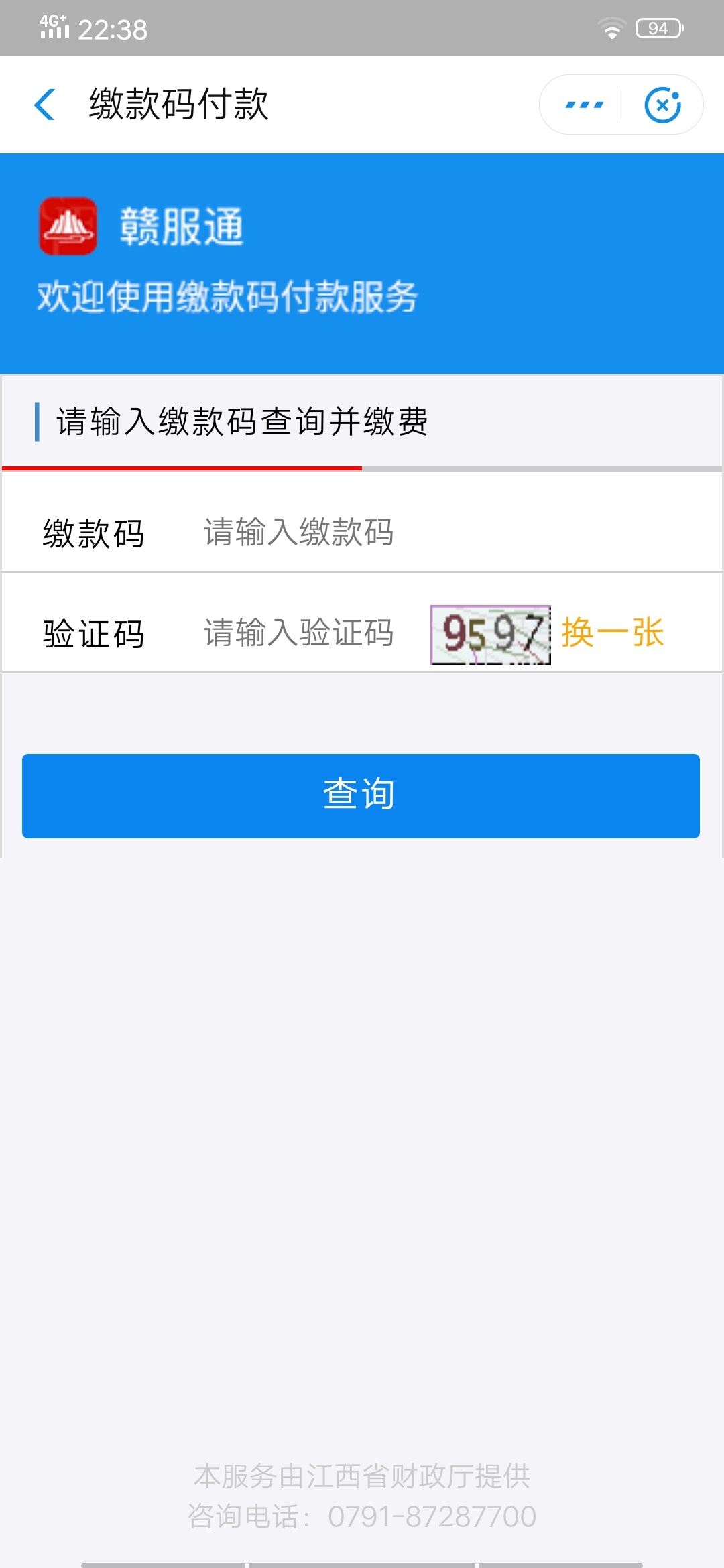 必发2019新生缴费须知