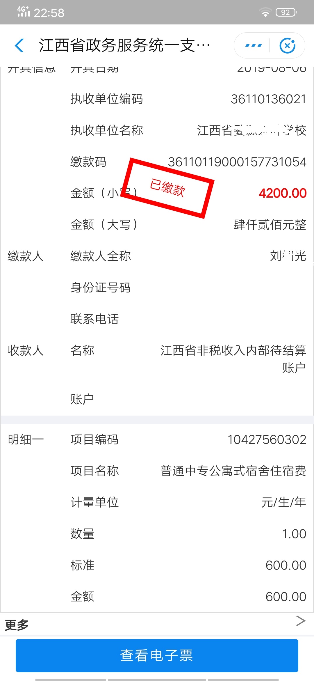 必发2019新生缴费须知