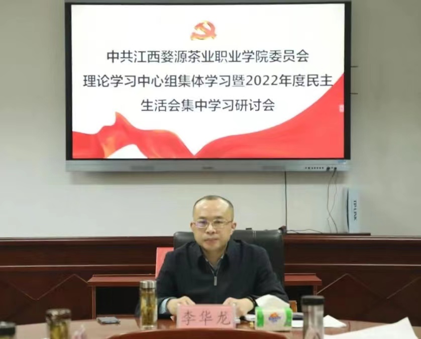 必发院党委召开理论学习中心组整体学习暨2022年度民主生涯会集中学习钻研会